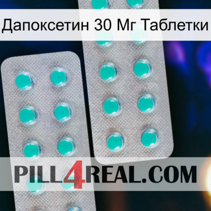 Дапоксетин 30 Мг Таблетки 29